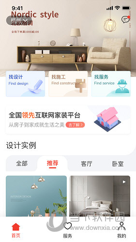 荣装网APP