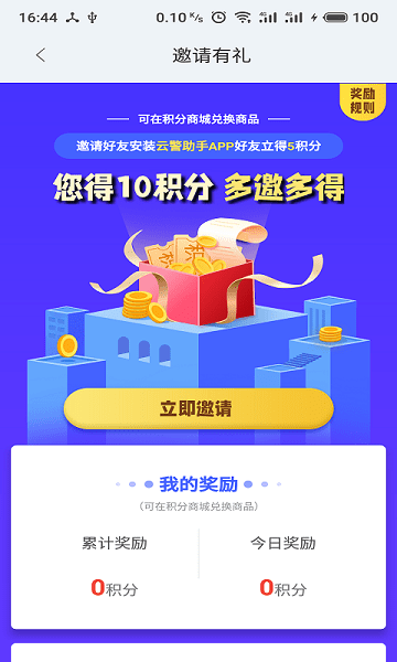 云警助手app v3.0.5.2