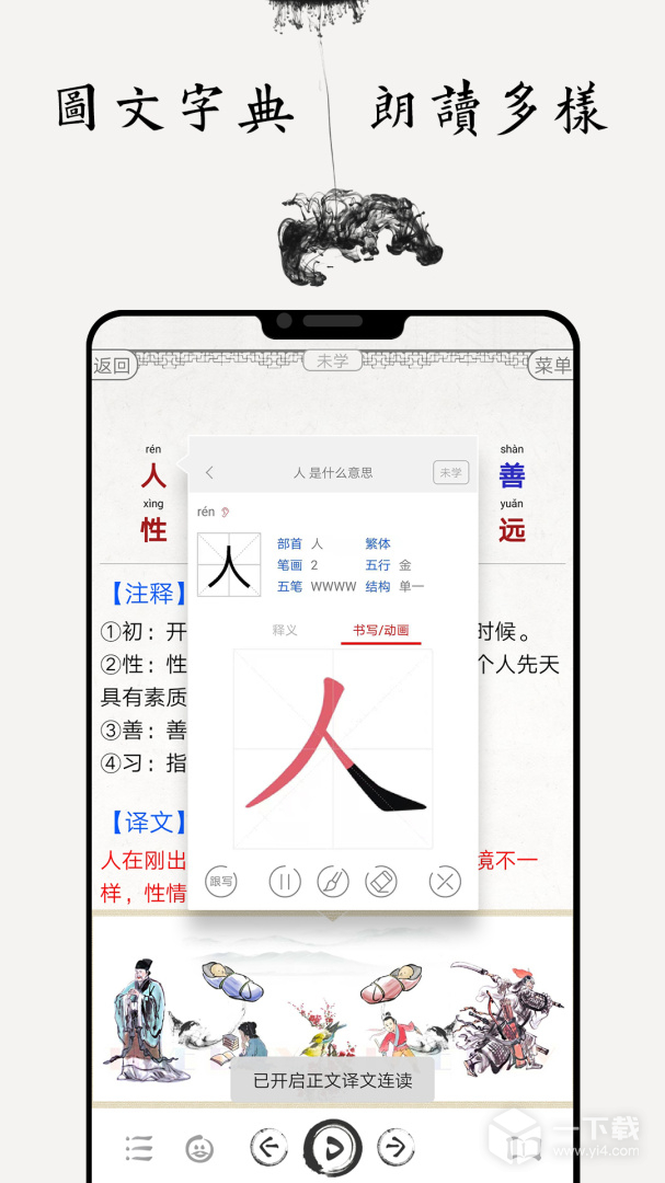 国学启蒙有声图文合集 v15.4最新版下载