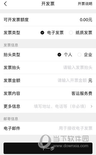 点击“下一步”按钮
