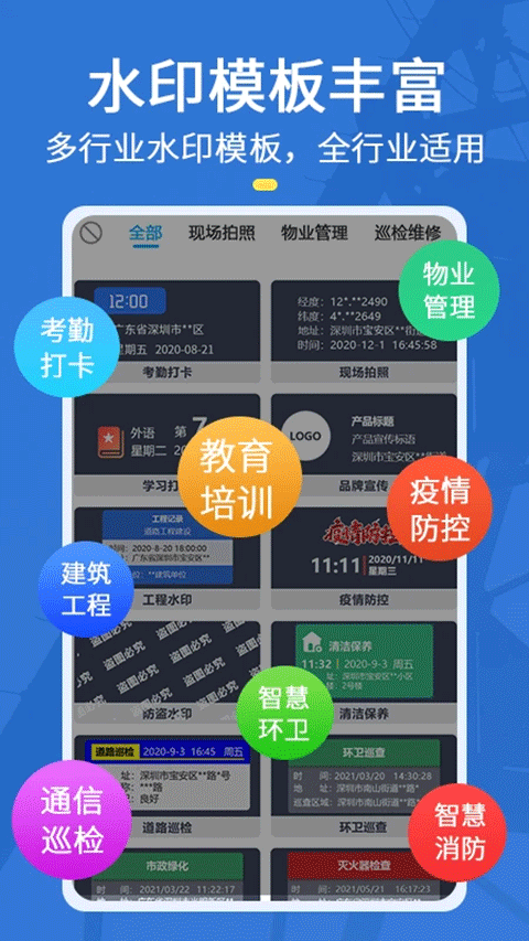 元道经纬水印相机