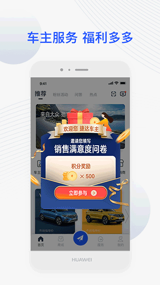 捷达汽车app官方版下载截图