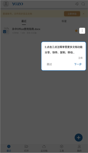 永中移动Office3