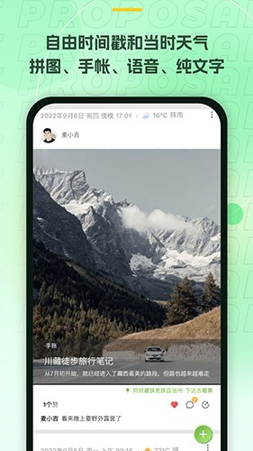 麦小记APP