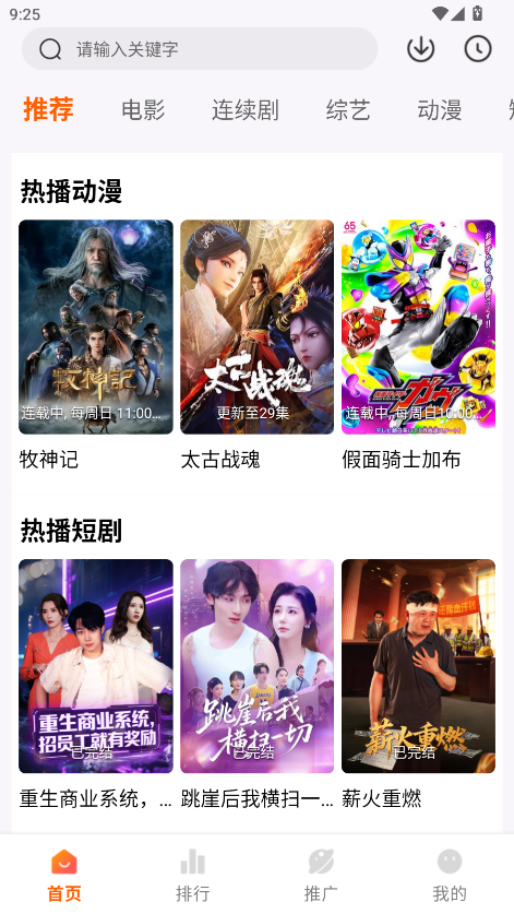 追番达人免费版