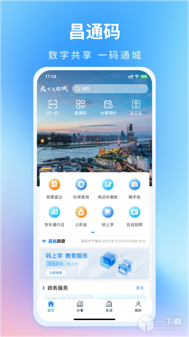 昌通码 v5.0.13最新版下载
