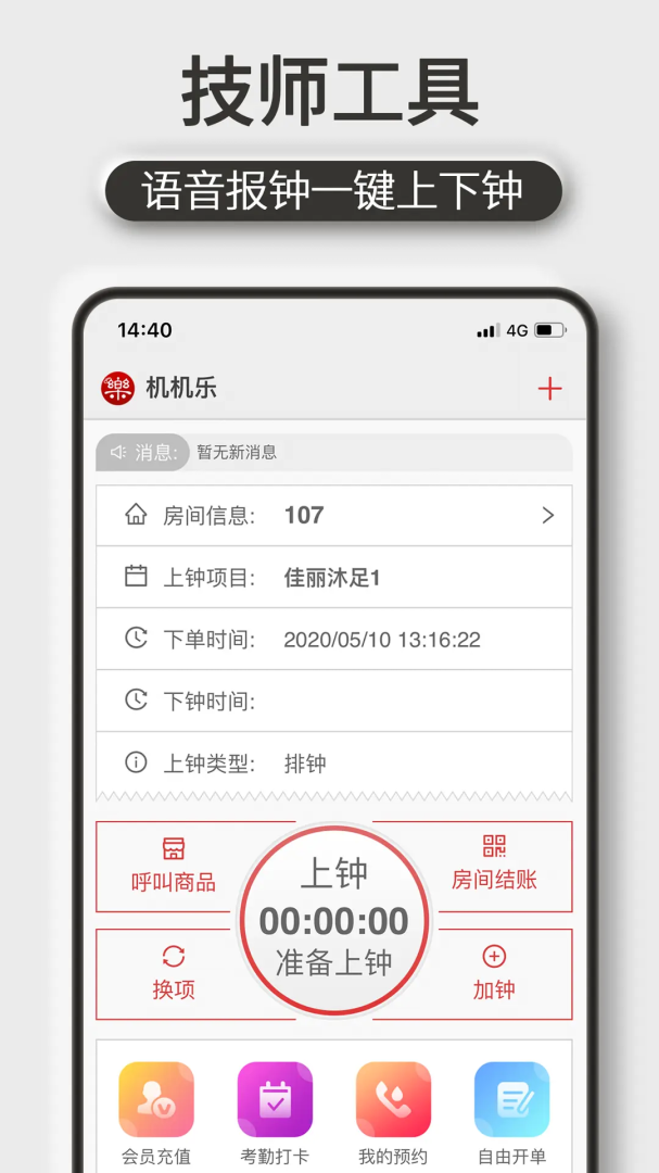 机机乐技师端 v1.6.84