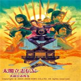 太阁立志传5手机版下载 v1.8.474