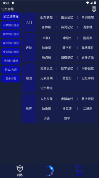 记忆宫殿