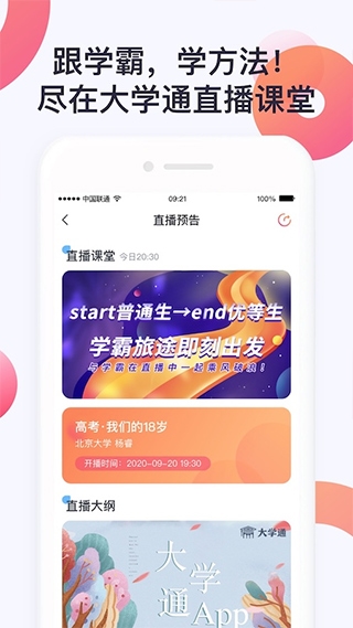 大学通图片2