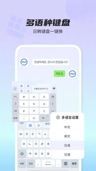 讯飞输入法谷歌市场版