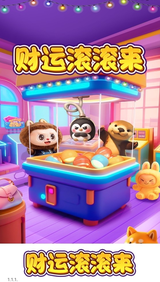 财运滚滚来安卓版下载 v1.1.1