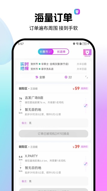 全民代驾APP3