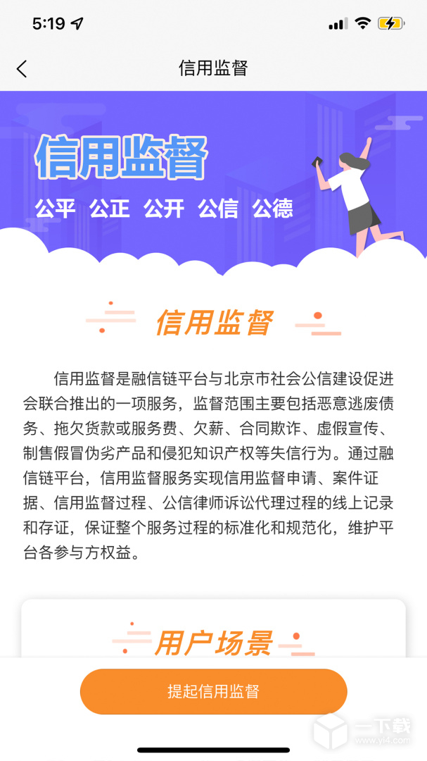 融信链 v2.0.4最新版下载