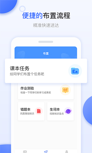 天学网教师端 v4.30.1