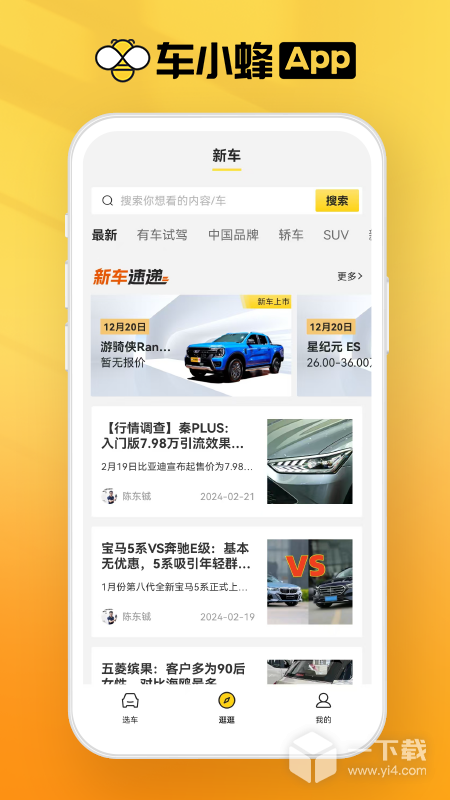 车小蜂 v2.20.0最新版下载