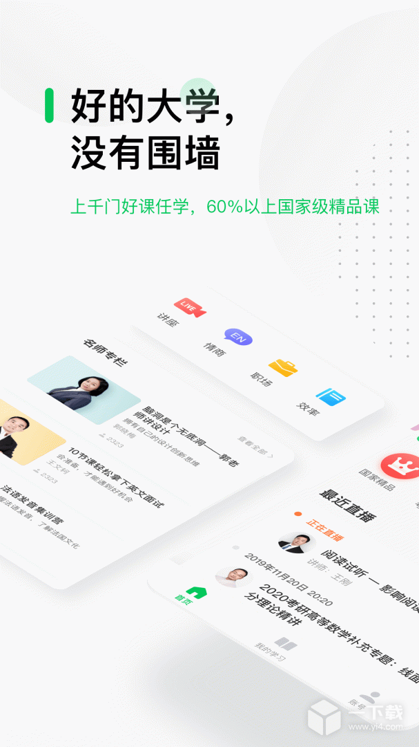 中国大学mooc v5.2.1最新版下载