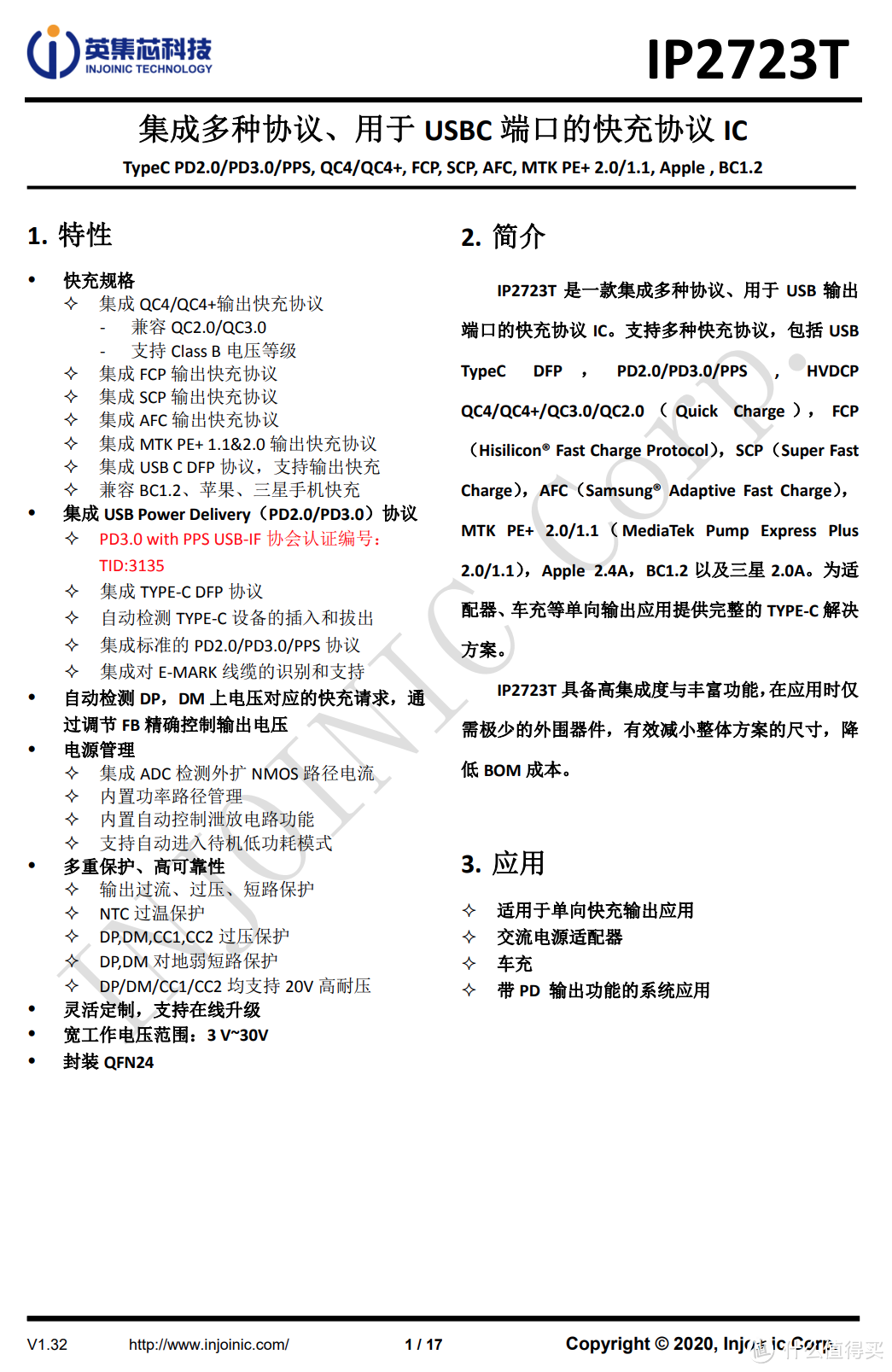 英集芯Eco-Step PFC系列100W氮化镓电源方案解析