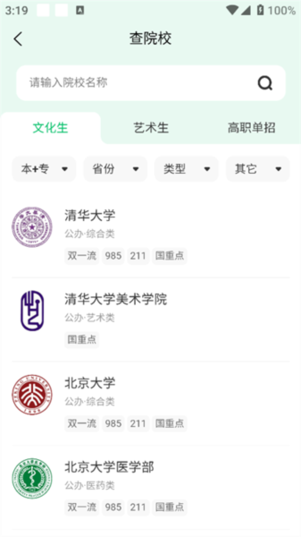 蜻蜓志愿app截图6