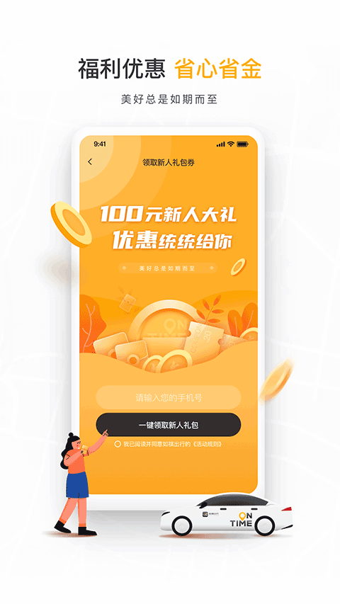 如祺出行app v2.13.0