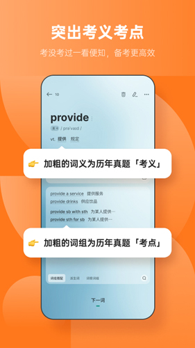 不背单词官方版 v5.9.11