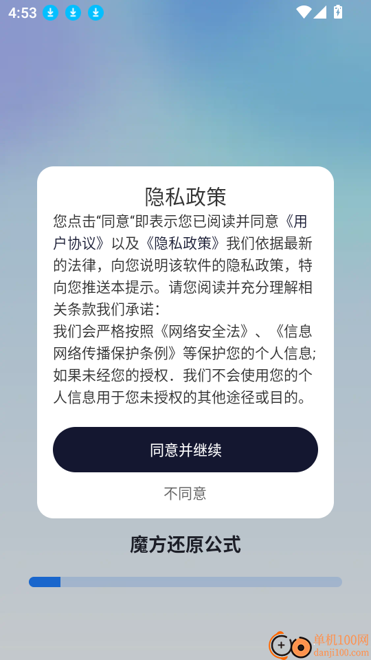 魔方还原公式手机版