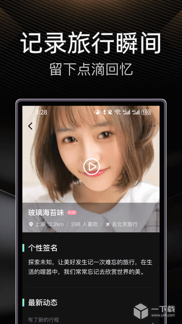 伴游 v4.19最新版下载
