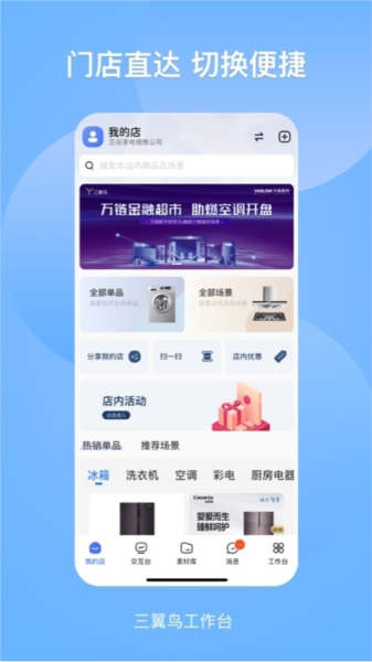 海尔三翼鸟工作台