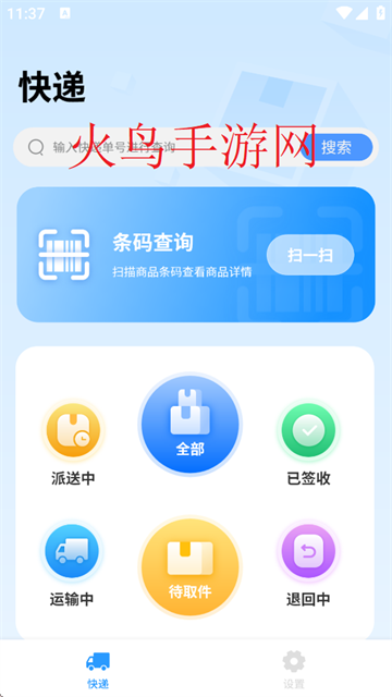网点助手官方下载(快递助手)