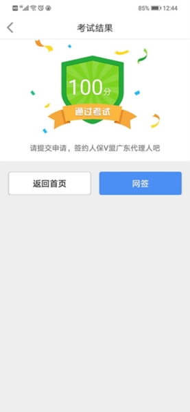 人保V盟11