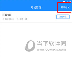 考试宝如何发起考试