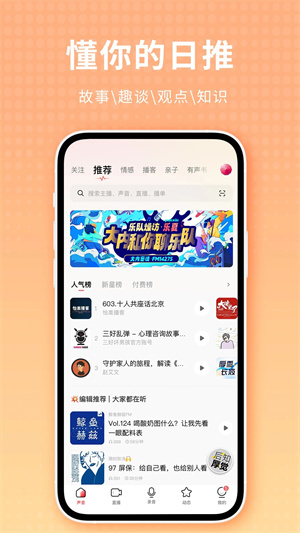荔枝播客最新版 第1张图片