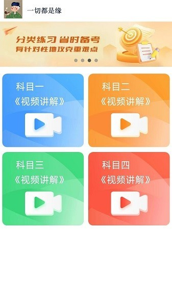 财仝驾考app v1.2.8