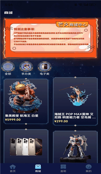 芒火潮玩app v1.1.9