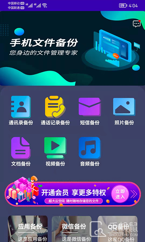 手机通讯录备份 v7.6