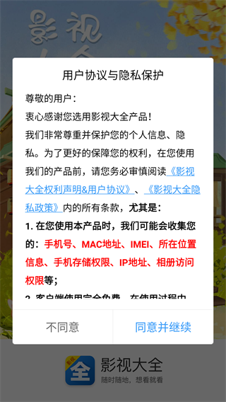 影视大全5