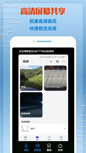 同屏助手app v2.2.2