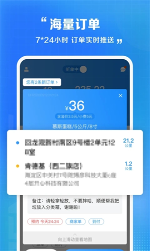 闪送员骑手app截图