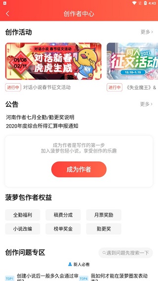 怎么成为作者截图2