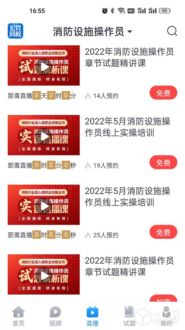 宏昇网校 v2.4.2最新版下载