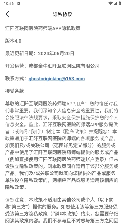 汇阡互联网医院药师端截图5