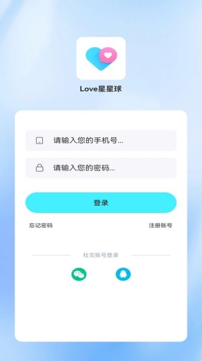 Love星星球 v1.1.4