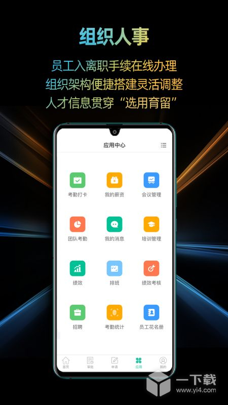 i人事 v5.43.0最新版下载