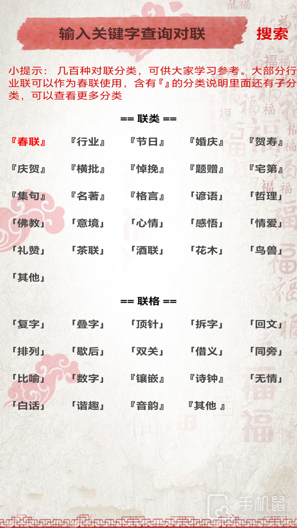 对联赏析 v1.65