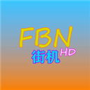 fbn街机hd 2026 1.77 手机版