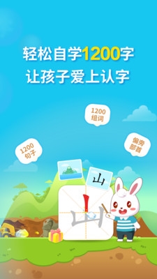 兔小贝识字app1