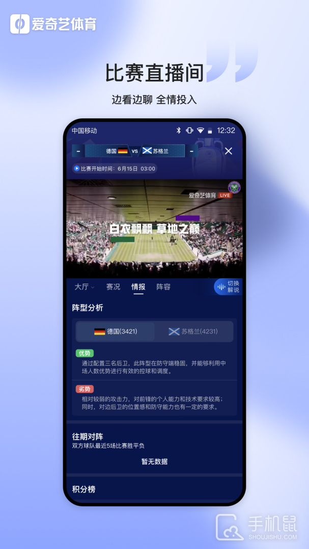 爱奇艺体育 v12.7.3