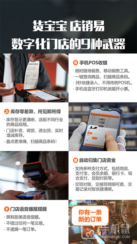 货宝宝店销易 v2.7.7