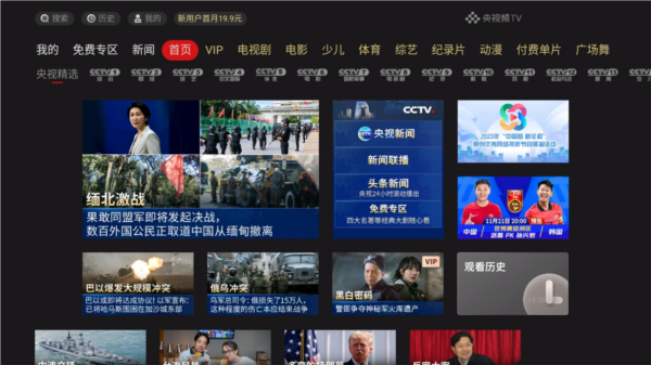 央视频电视版