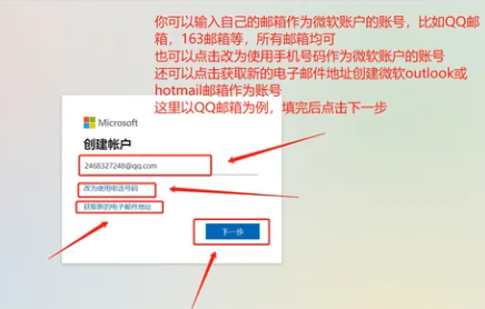 微软邮箱app怎么注册3